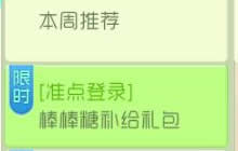 球球大作战准点登录棒棒糖补给礼包活动介绍