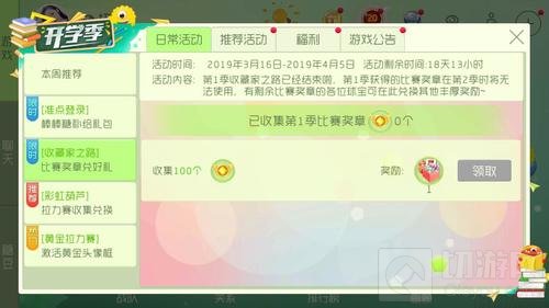 球球大作战收藏家之路比赛奖章兑好礼活动说明
