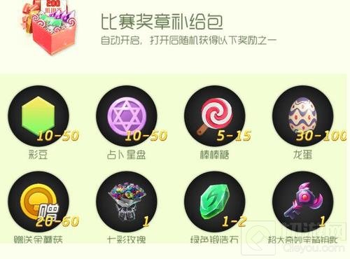 球球大作战收藏家之路比赛奖章兑好礼活动说明