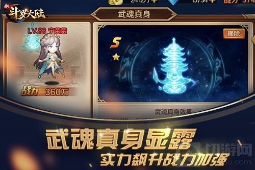 颜值与实力并存 新斗罗大陆战场必备四大法宝