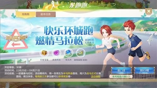 清明踏青好去处 自由幻想手游踏青系列活动上线