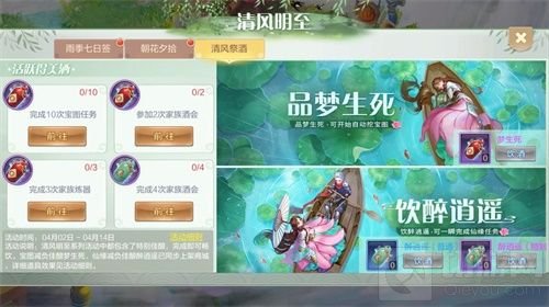 清明踏青好去处 自由幻想手游踏青系列活动上线