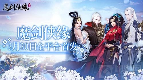 江湖奇遇 触发式新派MMO《魔剑侠缘》今日首发