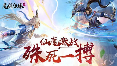 江湖奇遇 触发式新派MMO《魔剑侠缘》今日首发
