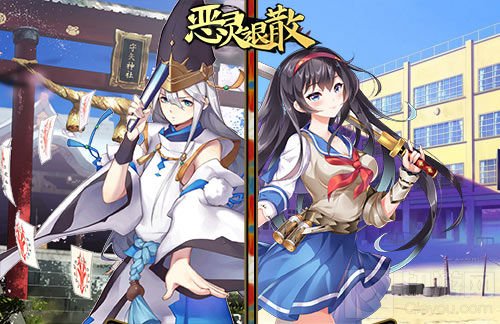 双世纠葛 二次元《恶灵退散》黄泉之书现世！