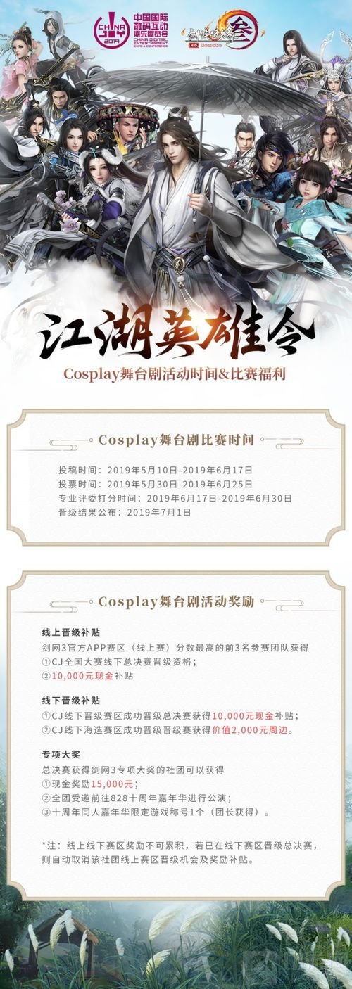 ChinaJoy携手剑网3再次召集“江湖英雄令”!