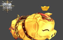 本命萌宠 《奇迹：最强者》金猪宠物霸气卖萌