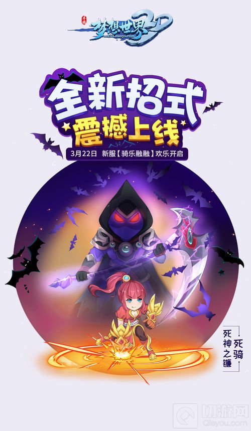 骑乐融融新内容今日上线 梦想世界3D新服开启