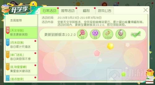 球球大作战天文学院版本更新奖励 限时领取