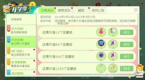 球球大作战月末回馈 每日累计充值送丰厚奖励