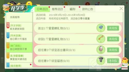 球球大作战串门送礼之每日奖励领不停活动说明