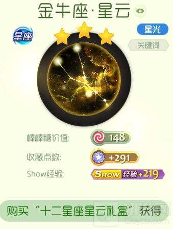 球球大作战十二星座星云礼盒怎么得 礼盒攻略