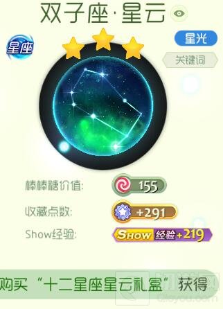 球球大作战十二星座星云礼盒怎么得 礼盒攻略