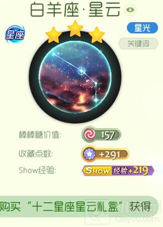 球球大作战十二星座星云礼盒怎么得 礼盒攻略