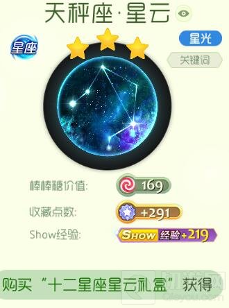 球球大作战十二星座星云礼盒怎么得 礼盒攻略