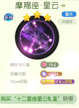 球球大作战十二星座星云礼盒怎么得 礼盒攻略