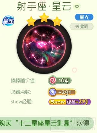 球球大作战十二星座星云礼盒怎么得 礼盒攻略