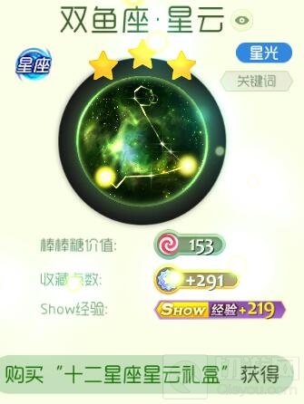 球球大作战十二星座星云礼盒怎么得 礼盒攻略