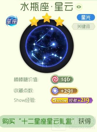 球球大作战十二星座星云礼盒怎么得 礼盒攻略