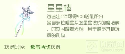 球球大作战星星棒怎么得 星星棒获取途径分享