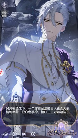 全新女性向剧情手游 少女的王座今日梦幻开测