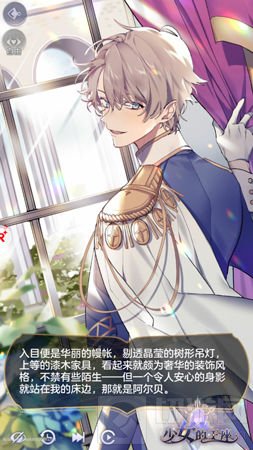 全新女性向剧情手游 少女的王座今日梦幻开测