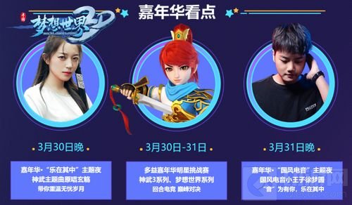 多益嘉年华乐在其中 《梦想世界3D》亮点大盘点