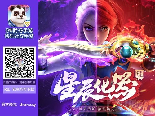 策划面对面 神武3手游嘉年华现场解读星辰化器