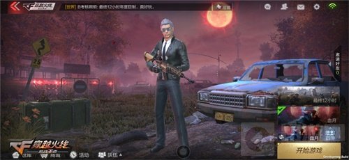 血月见妖孽现 CF手游最终12小时新血月玩法上线