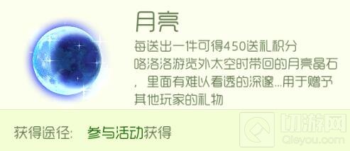 球球大作战星星和月亮怎么得 新礼物获取途径