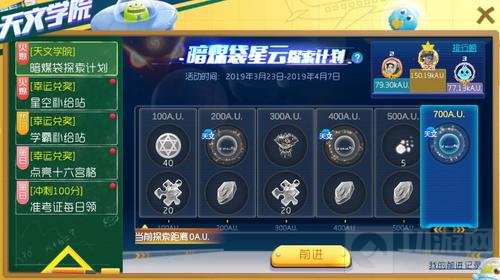 球球大作战天文学院之暗媒袋探索计划活动介绍