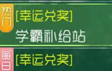 球球大作战天文学院之学霸补给站活动规则详情