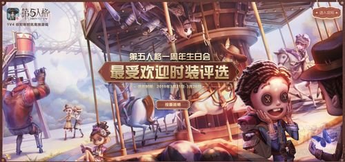 同人头像来袭 第五人格一周年奇妙心跳之旅将启