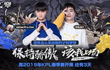 王者荣耀2019KPL开赛倒计时3天 新赛季出征