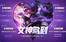 王者荣耀女神节活动曝光 庄周皮肤6元上线