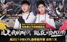 王者荣耀2019KPL春季赛明日开赛 横刀立马
