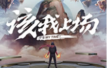 观看2019KPL春季赛领取荣耀播报到3月几日