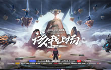 王者荣耀KPL发力国际化 向世界传递中国文化