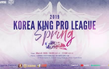 王者荣耀2019国际赛区春季赛信息正式公布