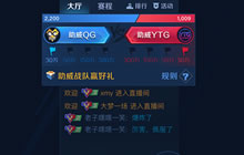 王者荣耀KPL战队助威系统升级 全新助威玩法