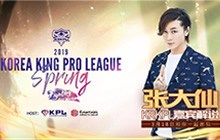 王者荣耀KRKPL开战在即 张大仙出席解说席