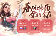 王者荣耀3月22日登录游戏可以获得哪个礼盒