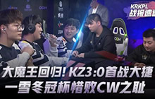 王者荣耀KRKPL开赛观察 国际赛区将百家齐放