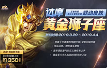 王者荣耀3月26日全服更新 达摩新皮肤上线