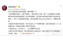 自走棋手游预约出问题？官方发博回应正在解决