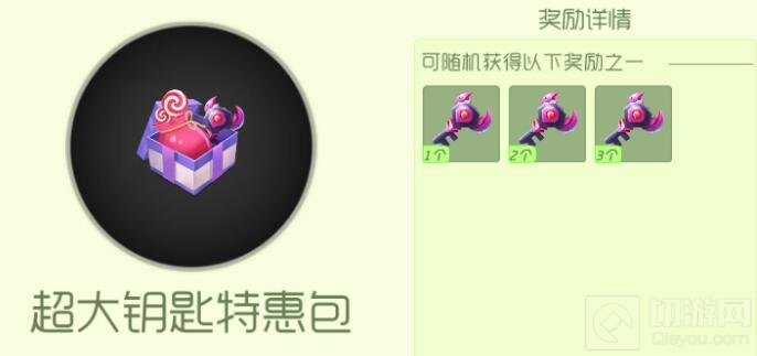 球球大作战超大钥匙特惠包怎么得 礼包攻略
