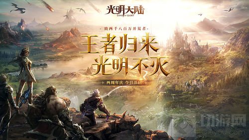 光明大陆两周年庆爆料 三大职业大翅膀上线