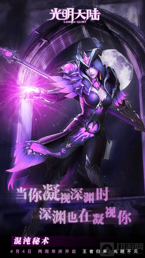 光明大陆两周年庆爆料 三大职业大翅膀上线