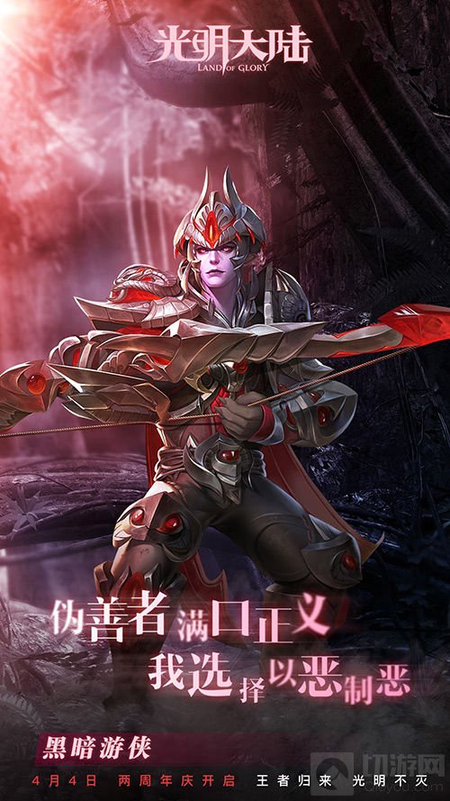 光明大陆两周年庆爆料 三大职业大翅膀上线