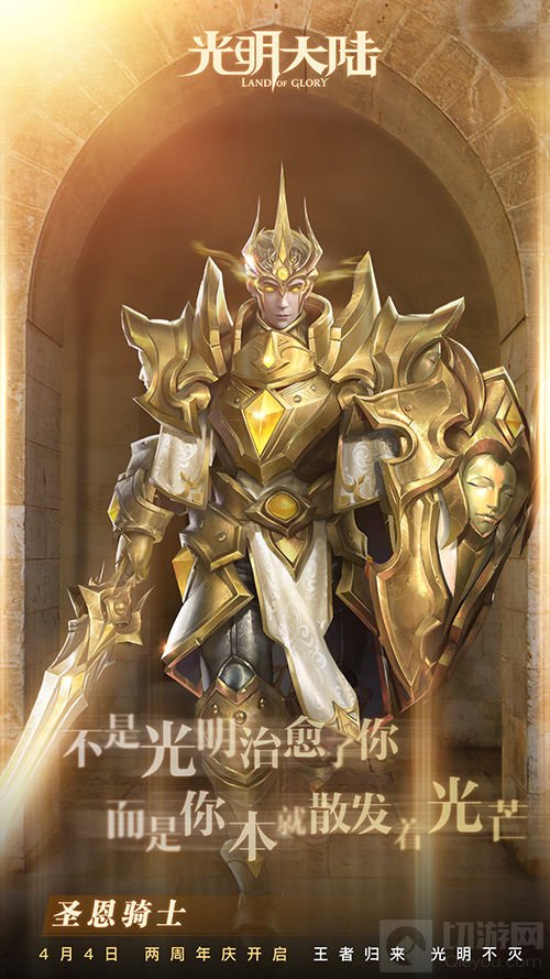光明大陆两周年庆爆料 三大职业大翅膀上线